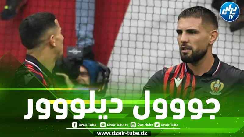 بالـــفيديو…هدف أندي ديلور في مرمى تروا