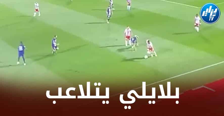 بالــفيديو…بلايلي يتلاعب بالــمغربي أشرف حكيمي و يسقطه أرضا !!