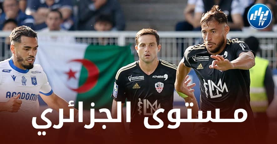 هكذا علق الفــرنسيون على مستوى بلايلي في مباراة أوكســـير