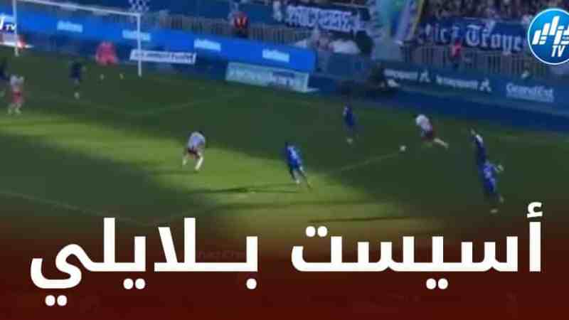 بالفيديو…أسيست بلايلي ضد تروا