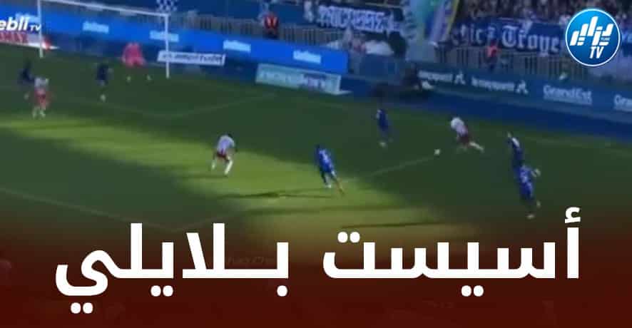 بالفيديو…أسيست بلايلي ضد تروا