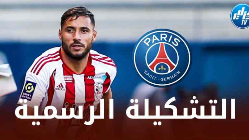 تــشكيلة أجاكسيو الرسمية ضد باريس سان جيرمان