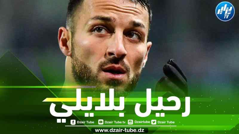 هــكذا علق بلقبلة على رحيل بلايلي عن بريست!