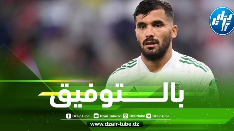 بن عيادة: “لعبت بالجزائر وتونس لكن ما يقوم به جمهور الوداد بالمدرجات شيء خارق…و أنا سعيد بتواجدي هنا”