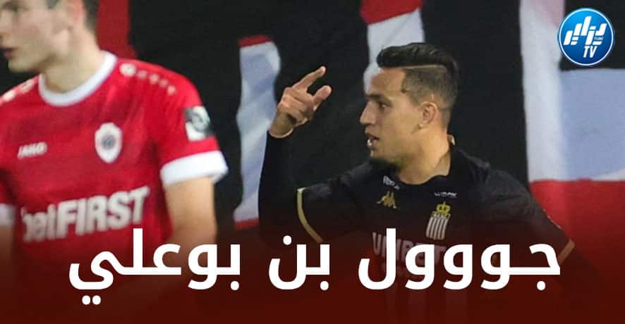 بالــفيديو…نذير بن بوعلي يسجل أولى أهدافه في الدوري البلجيكي