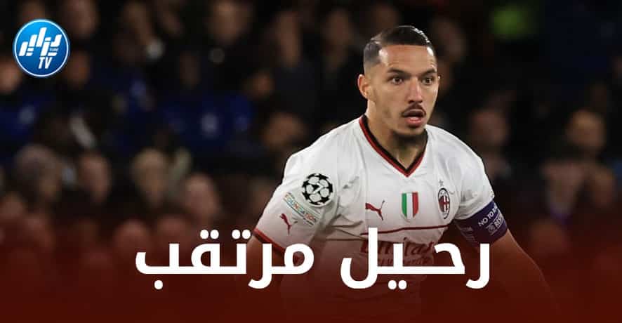 الــلاعب إتفق مبدئيا مع فريق إنجليزي….قبضة حديدية بين ميلان ووكيل أعمال بن ناصر!