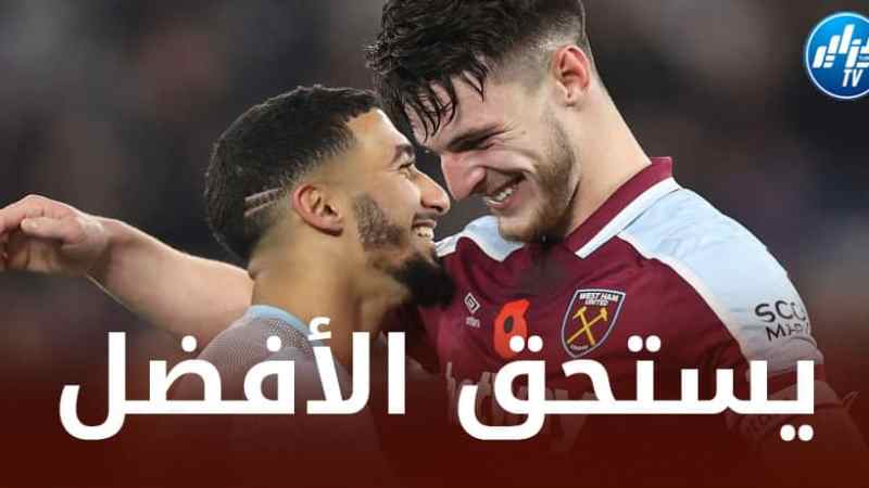 بعد تألقه مؤخرا..مواقع إنجليزية و جماهير ويست هام تقف إلى جانب بن رحمة أمام مدربه مويز!!