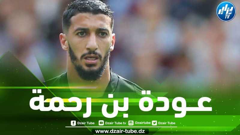 بن رحمة أمام فرصة رد الإعتبار  !!