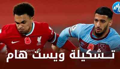تشكيلة ويست هام المتوقعة أمام ليفربول!