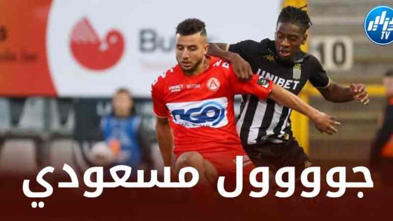 بالــفيديو…هدف بلال مسعودي الجميل في الدوري البلجيكي