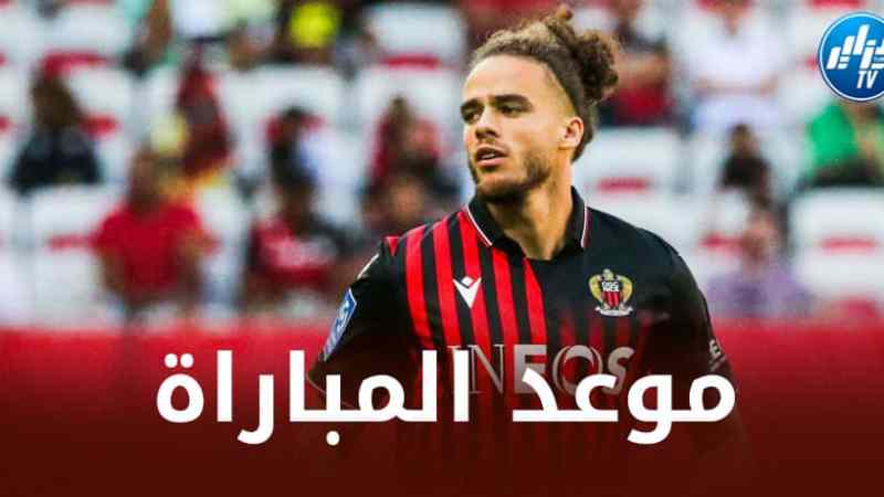 تـوقيت مباراة نيس و نانت…و القنوات الناقلة