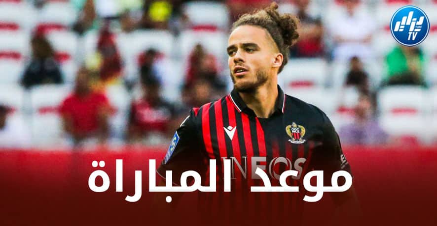 تـوقيت مباراة نيس و نانت…و القنوات الناقلة