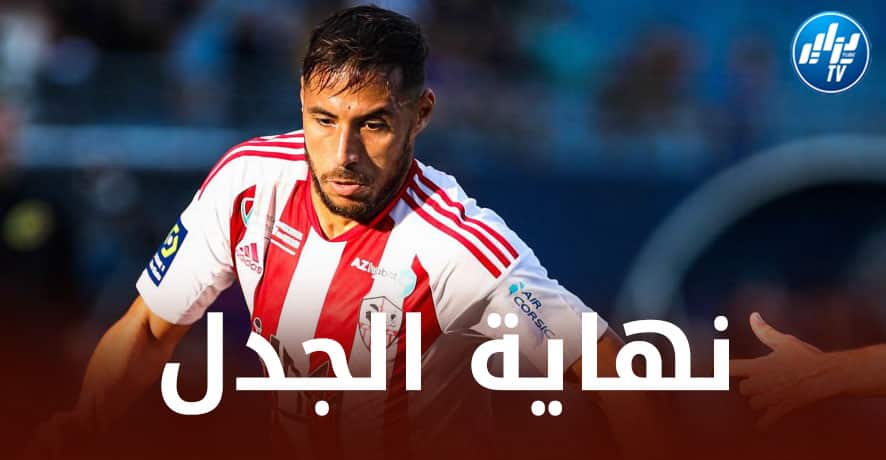 مــدرب أجاكسيو يحسم الجدل حول مشاركة بلايلي أمام باريس سان جيرمان يــوم الجمعة المقبل!