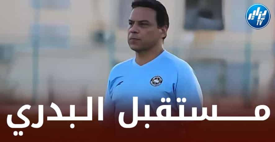 وفاق سطيف….البدري مهدّد بالرحيل  بعد لقاء “الكناري”