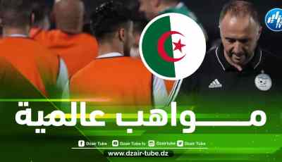الإتصالات مستمرة….7 مــواهب عالمية على رادار بلماضي!!