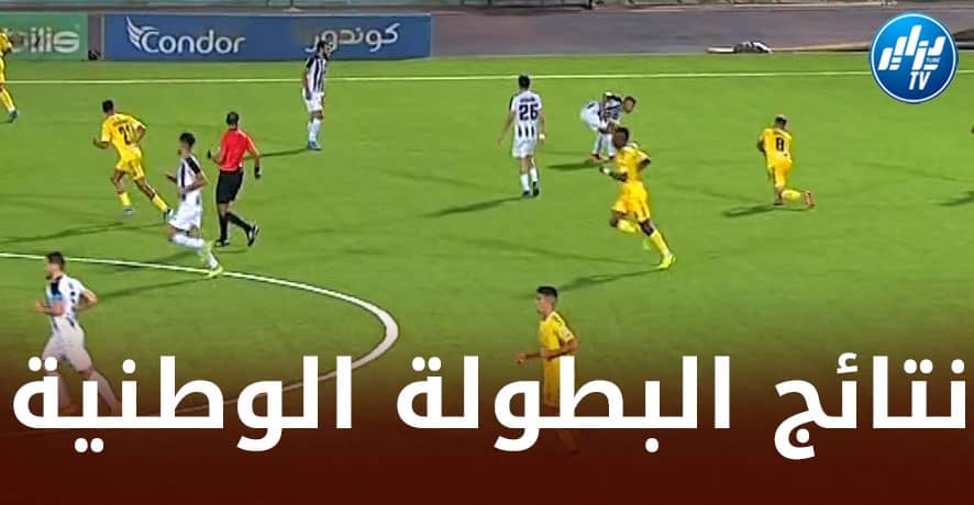 الرابطة الوطنية : شباب بلوزداد بلوزداد يواصل سلسلة الإنتصارات…الوفاق يفوز على الشبيبة و إتحاد خنشلة يطيح بــمولودية بنزرتي للمرة الأولى !