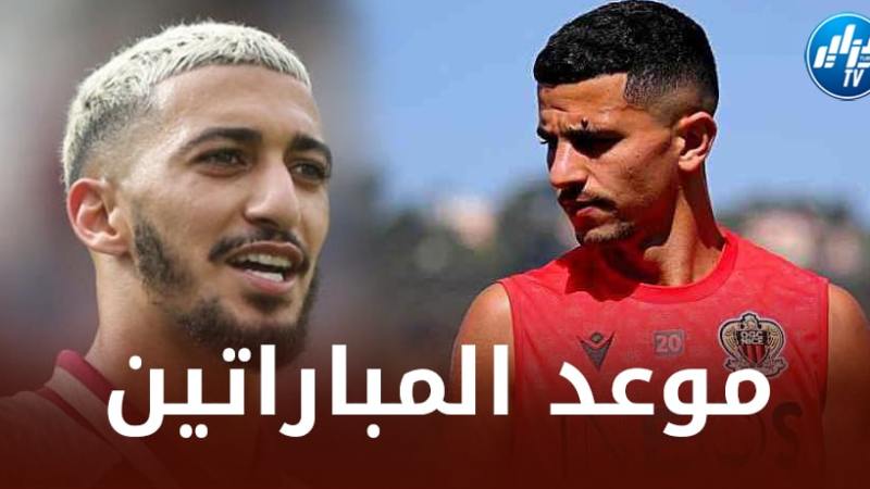 تـــوقيت مباراتي ويست هام …و نيس في الدوري الأوروبي اليوم !