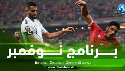 مباراتان وديتان….الــمنتخب الجزائري يستقر على هــوية منافسيه في شهر نــــوفمبر