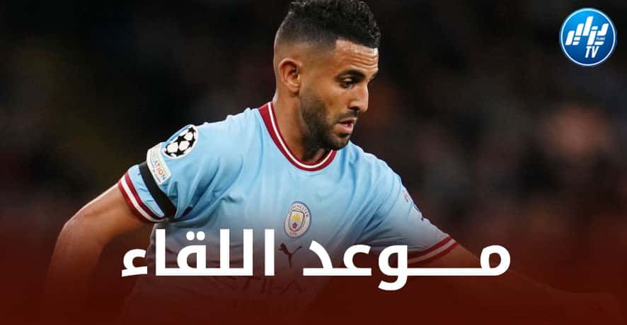تــوقيت مباراة مانشستر سيتي و برايتون..و القنوات الناقلة