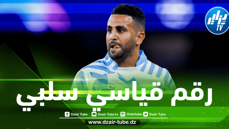 رقـــــــم قياسي سلبي لــرياض محرز مع السيتي هذا الـــــموسم!