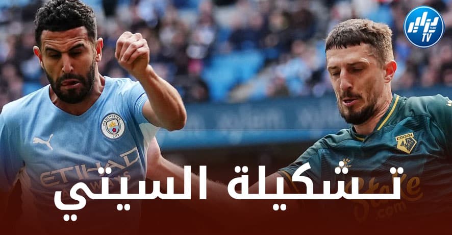 تشكيلة مانشستر سيتي المنتظرة ضد دورتموند