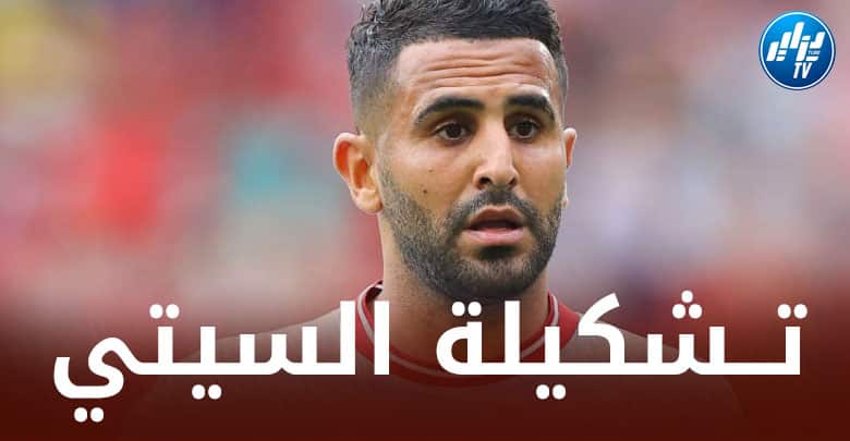 تـــــــشكيلة مانشستر سيتي المتوقعة ضد ليفربول
