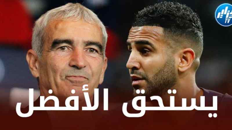 بسبب تهميشه في مانشستر سيتي..الـفرنسي دومينيك يدافع عن رياض محرز