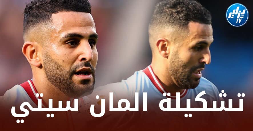 تـــشكيلة مانشستر سيتي المتوقعة ضد بوروسيا دورتموند !