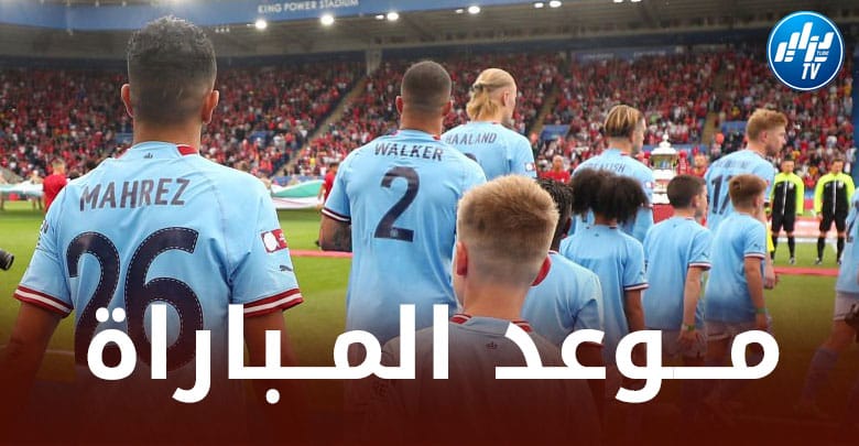كــلاسيكو البريمرليغ : موعد مباراة السيتي و ليفربول…و الــقنوات الناقلة