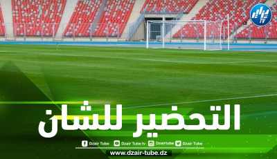 البطولة الافريقية للمحليين….مركب ”ميلود هدفي” بوهران يتدعم بميدان جديد للتدريبات