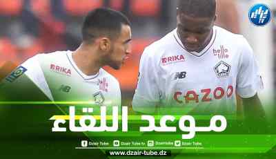 تـــوقيت مباراة ليل و لانس في الدوري الفرنسي…و الــقنوات الناقلة