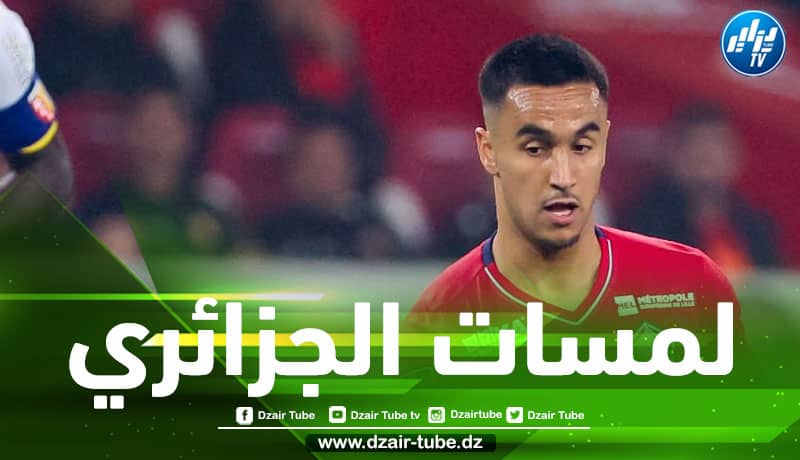 بالــفيديو ملخص ماقدمه أدم وناس في مباراة ليل و لانس