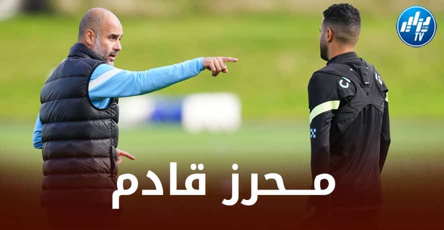 غوارديولا : محرز يمتلك شخصية قوية و هو يحتاج لمزيد من الوقت فقط !