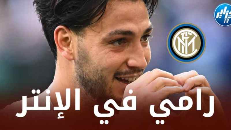إنتر ميلان يــتحرك لخطف بن سبعيني قبل الــجميع!!
