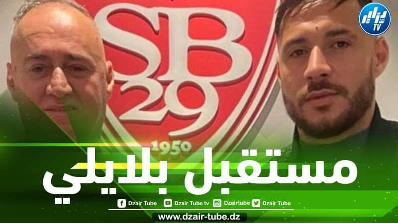 والد بلايلي يكشف عن مستجدات جديدة بخصوص مستقبل إبنه