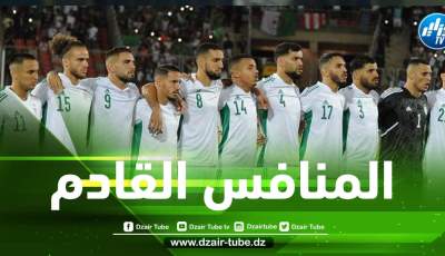 4 مــنتخبات في قائمة المرشحين لمواجهة الخضر وديا شــهر نوفمبر المقبل