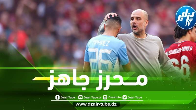 بالــفيديو…غوارديولا يوجه رسالة مفرحة لمحرز قبل لقاء الديربي!!