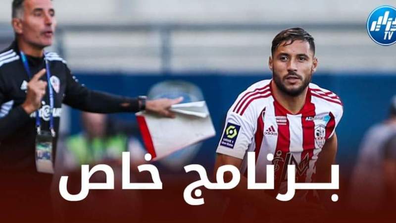 قبل لقاء باريس سان جيرمان…برنامج تدريبي خاص لــيوسف بلايلي في أجاكسيو