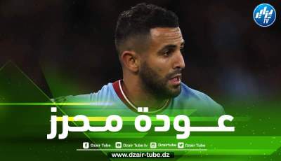 هــكذا علق رياض محرز على وضعيته في مانشستر سيتي هذا الـــموسم!