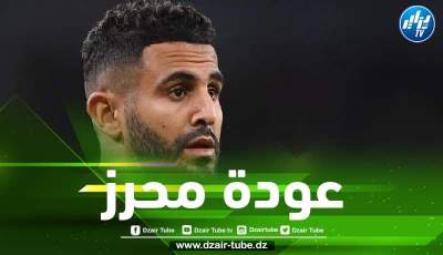 جماهير مانشستر سيتي تعتذر من محرز