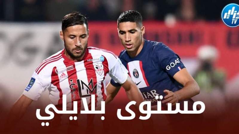 هــكذا علق الفرنسيون على مستوى بلايلي أمام باريس سان جيرمان