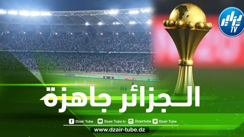 يــوم تاريخي للجزائريين….هل ستعوض الجزائر غينيا و تحتضن كان ؟