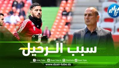 بـــالفيديو و على المباشر…مدرب ”بريست” يكشف سبب مغادرة ”بلايلي”