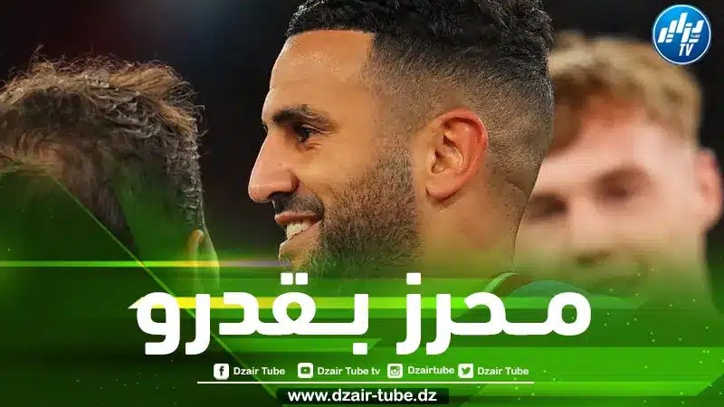 رياض محرز يكسر النحس مع مانشستر سيتي