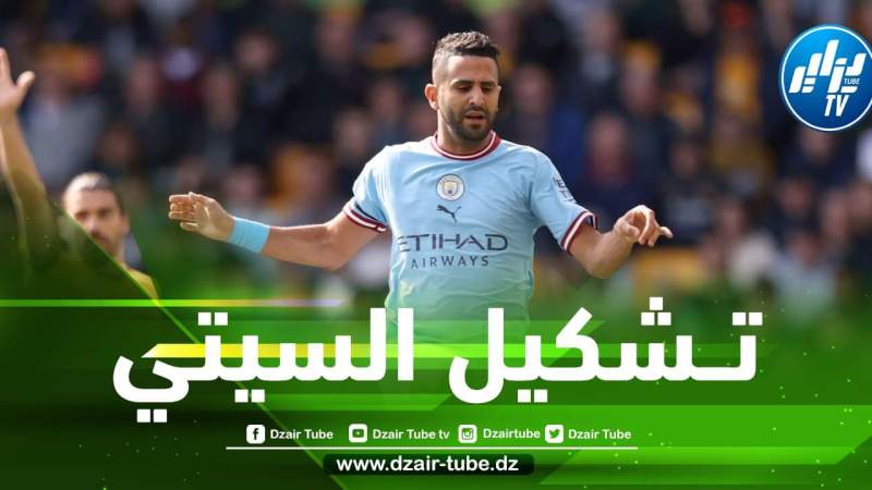 تشكيلة مانشستر سيتي المتوقعة ضد اليــونايتد