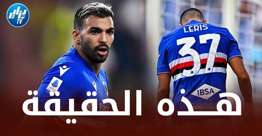 مهدي ليريس : لم أرفض تمثيل المنتخب الجزائري سابقا…و أنا جاهز للعب مع الخضر الأن