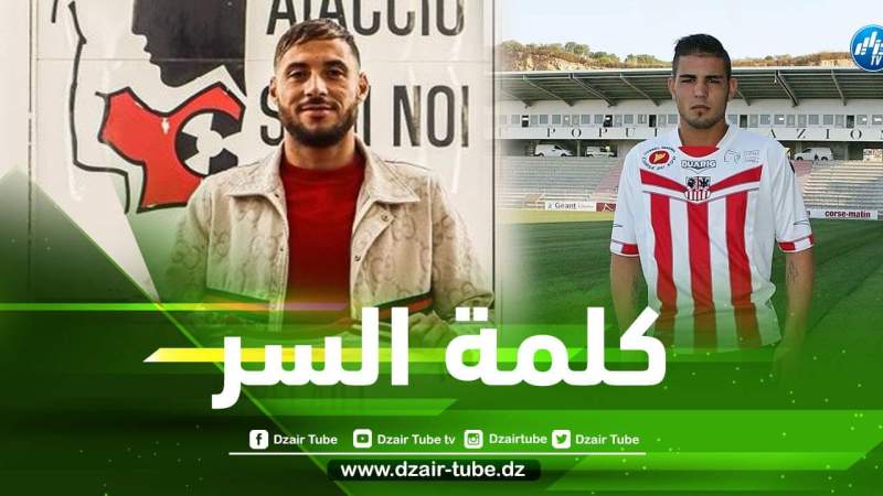أجاكسيو يشكر أندي ديلور بسبب يوسف بلايلي
