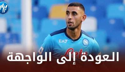 من إيطاليا…غولام يتحصل على طوق النجاة للعودة إلى الملاعب مجددا!!