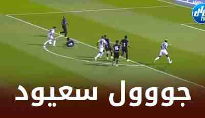 بالــفيديو…أمير سعيود يتلاعب بدفاع الهــلال السعودي و يسجل هدف التعادل لــفريقه