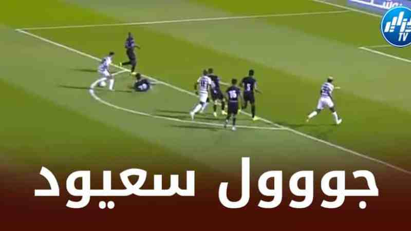 بالــفيديو…أمير سعيود يتلاعب بدفاع الهــلال السعودي و يسجل هدف التعادل لــفريقه